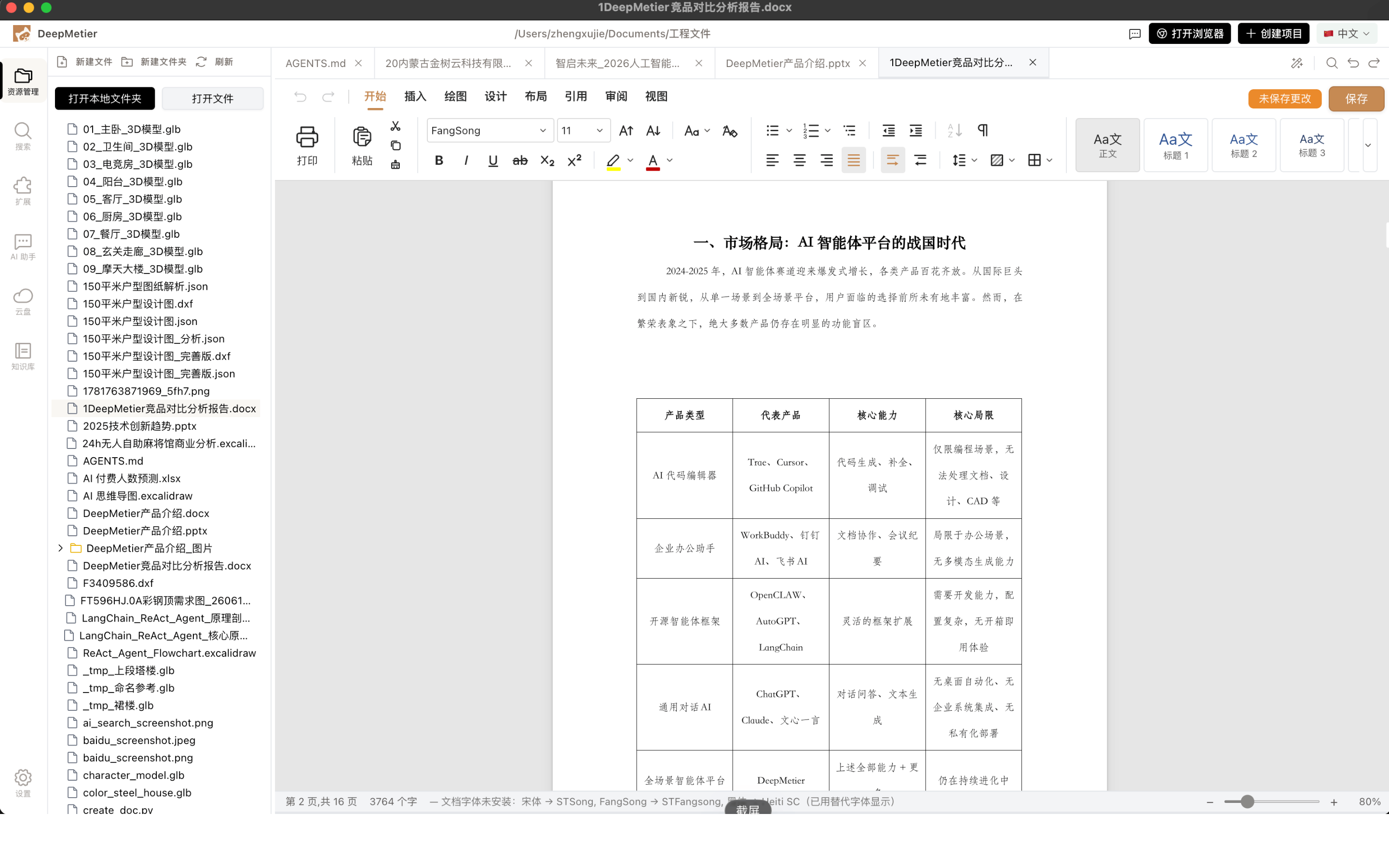 表格生成