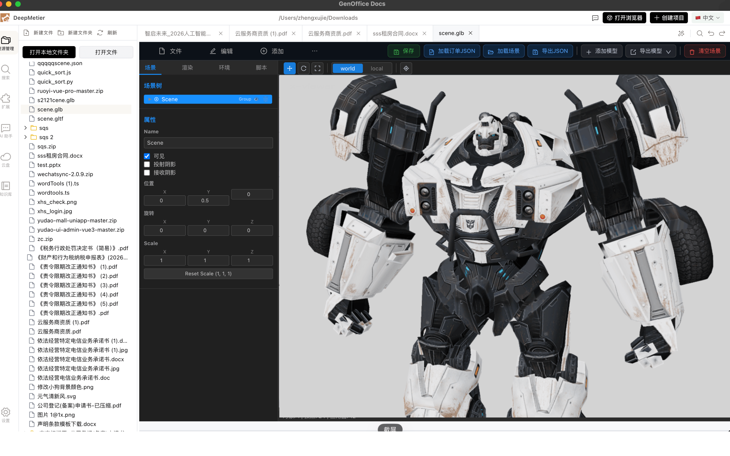 3D 模型生成