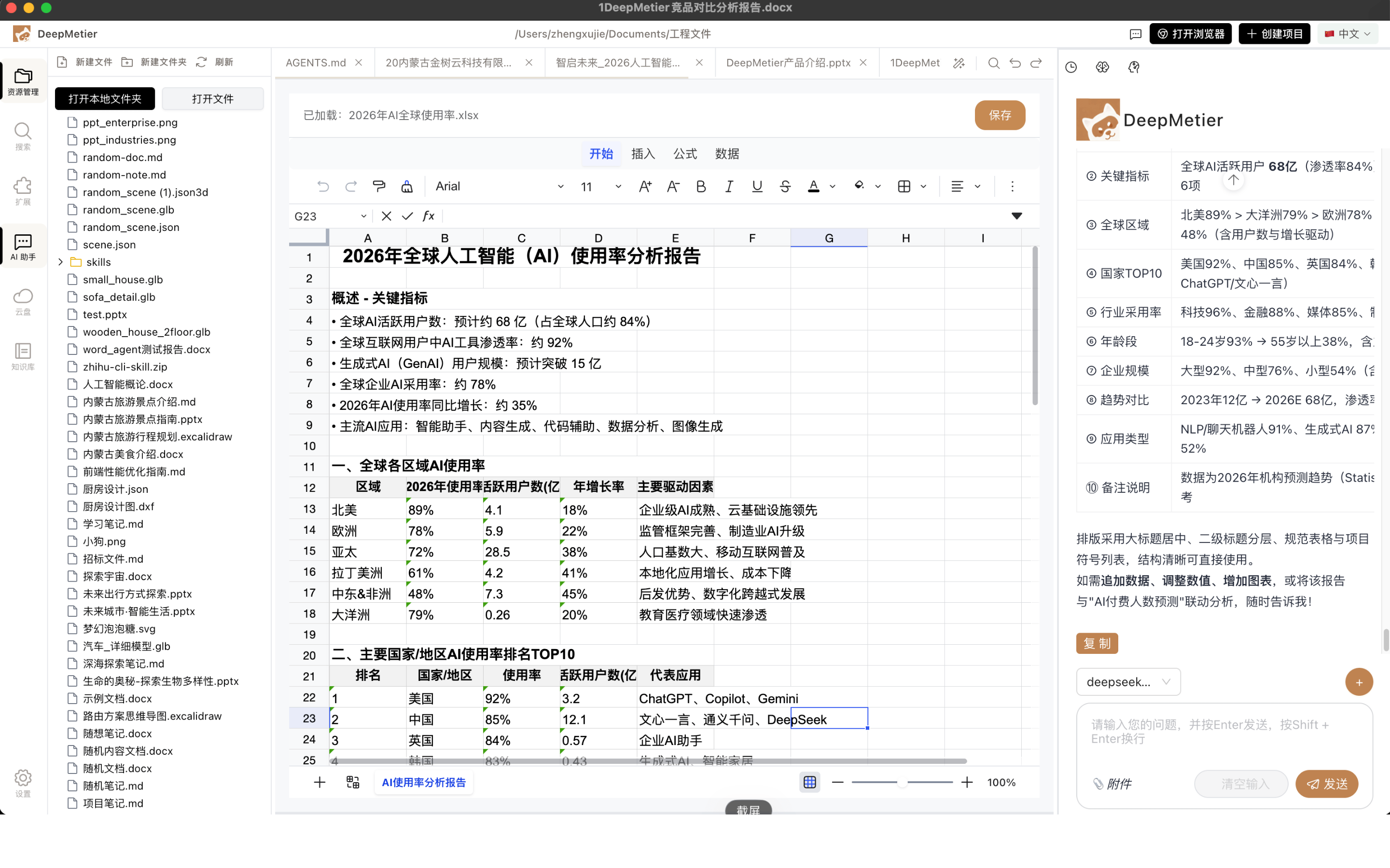 Excel 数据处理