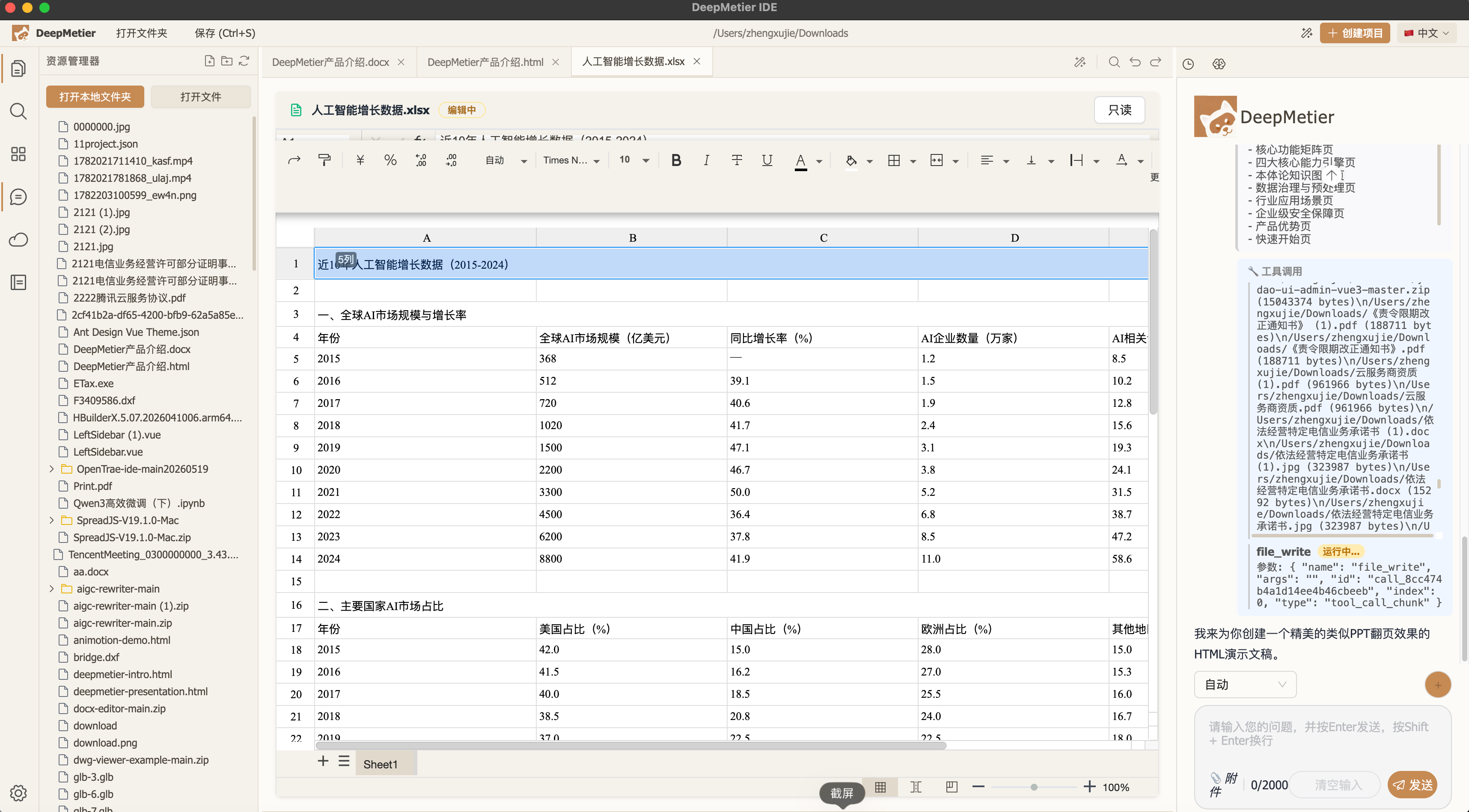 Excel 数据处理