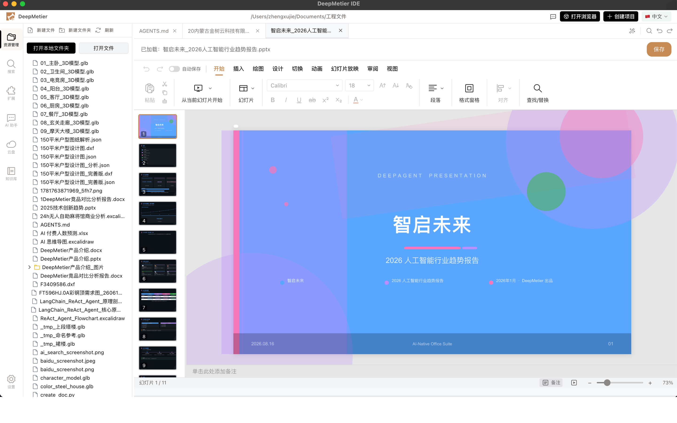 PPT 生产