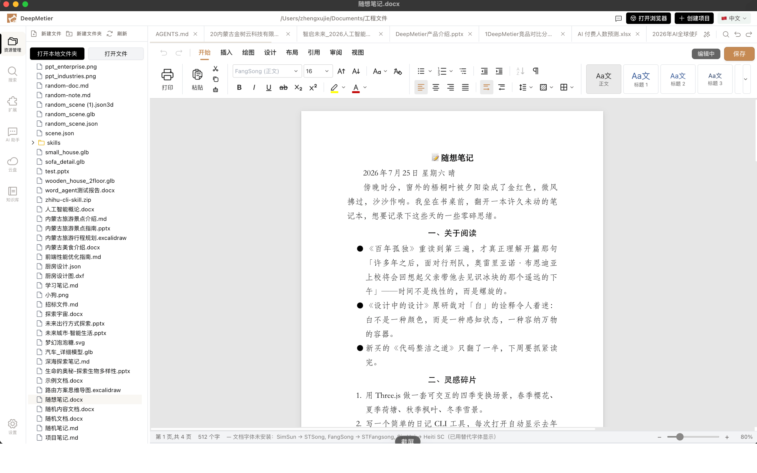 Word 生成