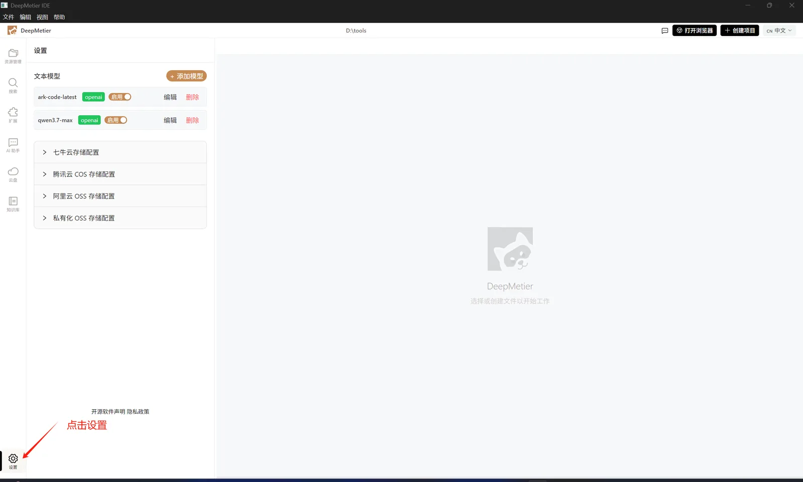 MCP Server 配置入口